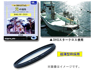 【クリックで詳細表示】MARUMI/マルミ DHGスタークロス(52mm)