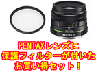 smc PENTAX-DA 35mm F2.8 Macro Limited��49S PRO1D �v���e�N�^�[�Z�b�g�ypentaxlenssale�z