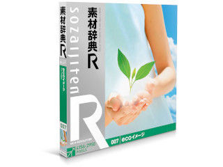 【クリックでお店のこの商品のページへ】データクラフト HR-SR007 素材辞典[R(アール)] 007 ecoイメージ