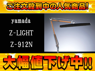 �R�c�Ɩ� Z���C�g Z-912N�y����������萔�������z