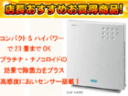 �y�l�������I�ň��l�ɒ��풆�I�zCAF-H4(W) ��C����@�i�p�[���z���C�g�j�y����������萔�������z