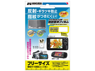 【クリックで詳細表示】HAKUBA/ハクバ 指紋軽減フィルム フリー 80X100 DGFA-810GP