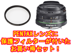 smc PENTAX-DA 15mmF4 ED AL Limited49S PRO1D �v���e�N�^�[�Z�b�g�ypentaxlenssale�z