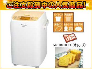 SD-BM103-D 1�҃^�C�v �z�[���x�[�J���[