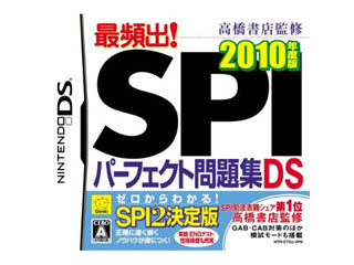 �������X�ďC �ŕp�o! SPI�p�[�t�F�N�g���WDS 2010�N�x��
