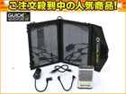 Guide10 Plus(�o�b�e���[�p�b�N) + Nomad 7(�\�[���[�p�l��) �A�h�x���`���[�L�b�g���ʎd�l�y�[�d�r�ʔ��z