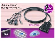 REX-210CU �p�\�R�������ؑ֊� USB�ڑ��P�[�u����̌^ 2��p