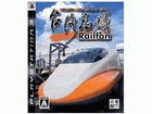 Railfan ��p���S�@�yPS3�z