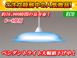 【クリックで詳細表示】Panasonic/パナソニック HHF7109DEP ツインPaペンダント(ブルーつや消し) 6～8畳