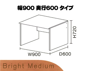 【クリックで詳細表示】ビクターインテリア 【ニューワークスタジオ】 デスク幅900 DD-900-ME(ブライトミディアム) 【送料代引き手数料無料】