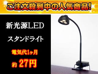 【クリックで詳細表示】朝日電器/ELPA 【大人気LEDスタンド】【日本製】3W LEDクリップライト SPOT-LLCK3