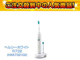 HX6732/02  �w���V�[�z���C�gR732�iHX6732/02�j�y���������z