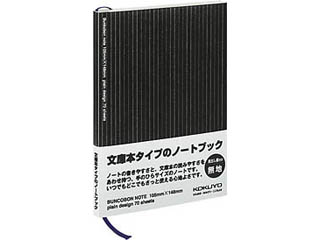 【クリックでお店のこの商品のページへ】KOKUYO/コクヨ ノ-BU17W-D 文庫本ノートBasic 無地70枚 ブラック