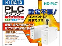 PLC-ET/M-S HD-PLC 高速電力線通信アダプター スターターパック(親機&子機セットモデル)