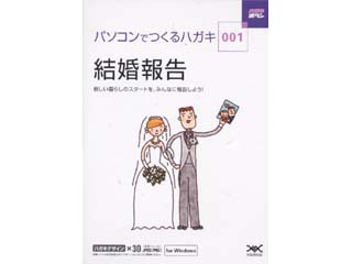 ハガキ満タン001 結婚報告