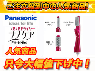 【クリックで詳細表示】Panasonic/パナソニック EH-KN94-RP(ルージュピンク)くるくるドライヤー【ナノケア】