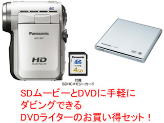 HDC-SD7-W�i�z���C�g�j��DVD���C�^�[VW-BN1-S�̌����Z�b�g�I�y����������萔�������I�z