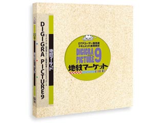 【クリックで詳細表示】エム・シー・デザイン DIGIGRA PICTURE9 地紋マーケット