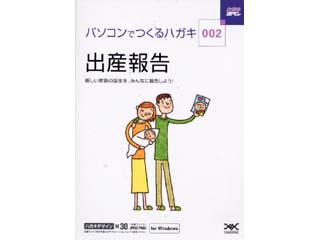 ハガキ満タン002 出産報告