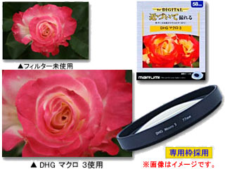 【クリックで詳細表示】MARUMI/マルミ DHGマクロ 3(62mm)