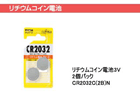 ���`�E���R�C���d�r3V 2�p�b�N CR2032C(2B)N