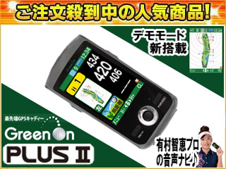 �y1���������I�zGO-03II GreenOn PlusII/�O���[���I���v���XII �S���t�p�f�o�r�i�r �i���^���u���[�j