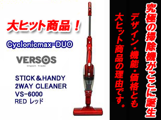 【クリックで詳細表示】VERSOS/ベルソス 【人気商品！】VS-6000-RD(レッド) サイクロニックマックス デュオ