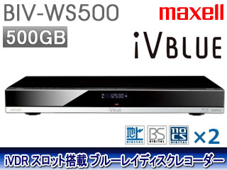 【クリックで詳細表示】maxell/マクセル BIV-WS500 iVDRスロット搭載ブルーレイディスクレコーダー 500GB【アイヴィブルー】 ＜br＞ 【BIV-WS1000の500GBモデル】