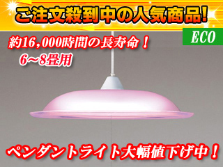 【クリックで詳細表示】Panasonic/パナソニック 【最安値に挑戦中！】HHF7109NEP ツインPaペンダント(ピンクつや消し)70形 6～8畳