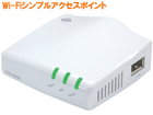 �y���͂��ɂ����Ԃ�������܂��zMZK-SA300N2 11n/g/b ����300Mbps�Ή� Wi-Fi�V���v���A�N�Z�X�|�C���g