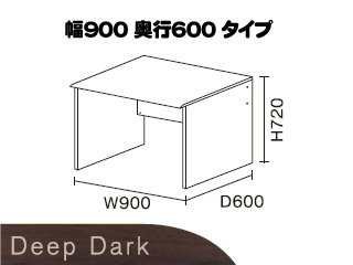 【クリックで詳細表示】ビクターインテリア 【ニューワークスタジオ】 デスク幅900 DD-900-DA(ディープダーク) 【送料代引き手数料無料】