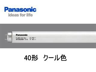 【クリックで詳細表示】Panasonic/パナソニック FLR40S・EX-D・NU/M-X・36 紫外線吸収膜付蛍光灯(直管・ラピッドスタート形)【40形】 クール色