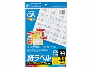 【クリックでお店のこの商品のページへ】KOKUYO/コクヨ LBP-F28388 LBP用ラベル(カラー＆モノクロ対応) ＜br＞ 【2012年1月6日以降のお届けになります】