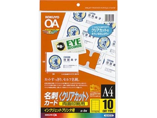 【クリックでお店のこの商品のページへ】KOKUYO/コクヨ KJーVC110 インクジェット名刺カード<クリアカット>両面マット