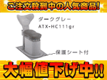 �y�Ռ�85��OFF�I�z�A�e�b�N�X ATX-HC111gr �n�����X�C���O�`�F�A�X����