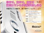 TK-811�@���l�C�̃����Z�O�`���[�i�[�̐V���f���I �y����������萔�������I�z