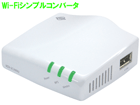 MZK-SC300N2 11n/g/b ����300Mbps�Ή� Wi-Fi�V���v���R���o�[�^