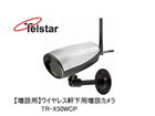 �y�I�v�V�����zTR-X50WCP ���O�����p���C�����X�J����