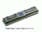 ADS5300D-F2G PC2-5300 DDR2 240PIN FB-DIMM 2GB �T�[�o�[�p
