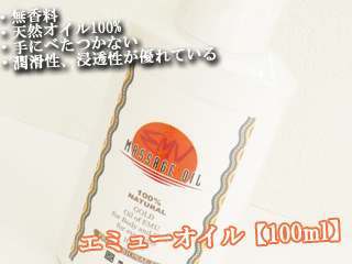 010002�@�G�~���[�I�C�� [100���V�R�I�C��]�y100ml�z