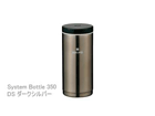 TW-070DS �V�X�e���{�g�� 350ml �_�[�N�V���o�[