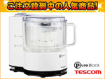 TK410-W(�z���C�g) �t�[�h�v���Z�b�T�[
