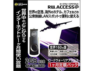 【クリックで詳細表示】デバイスネット ロードウォーリアアクセス 1ヶ月定額パック RW77