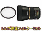 DA��55mmF1.4 SDM��58S PRO1D �v���e�N�^�[�Z�b�g�ypentaxlenssale�z