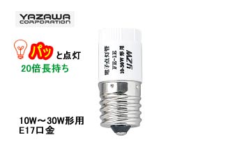 【クリックで詳細表示】YAZAWA/ヤザワコーポレーション FE1EY 電子点灯管【10W～30W形用 E17口金】