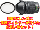 DA17-70mmF4�@AL[IF]SDM ��67S PRO1D �v���e�N�^�[�Z�b�g�ypentaxlenssale�z