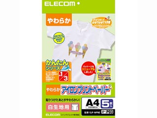 【クリックでお店のこの商品のページへ】ELECOM/エレコム EJP-WPN2 アイロンプリントペーパー 白生地専用 A4サイズ・5枚入り ＜br＞ 【15elesummer】