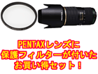 DA��50-135MM F2.8ED AL[IF]SDM��67S PRO1D �v���e�N�^�[�Z�b�g�ypentaxlenssale�z
