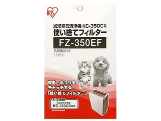 【クリックで詳細表示】IRIS OHYAMA/アイリスオーヤマ 加湿空気清浄機 KC-350CX用 使い捨てフィルター FZ-350EF 12枚入り