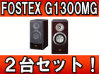 �y2��Z�b�g�I�z�X�s�[�J�[�V�X�e�� G1300MG(FB) �t�@�S�b�g�u���E��